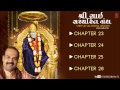Shri Sai Sachcharita Granth In Gujarati By Shailendra Bhartti | Chapter 23,24, 25, 26