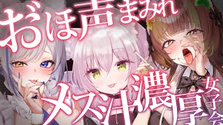 メス臭むんむん♡女子会で○○声連発不可避…♡　#どすけべあにまるず 【狼ノ宮ヒナギク×猫田ぺぺろ×本多ぽこ】