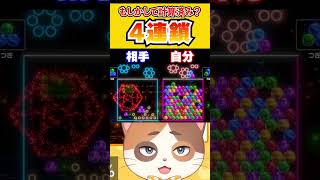 これ計算済み？負けたら10連戦の勝負で綺麗すぎる4連鎖！！【6ボールパズル】#Shorts #vtuber #6ボールパズル #ゲーム #嫌