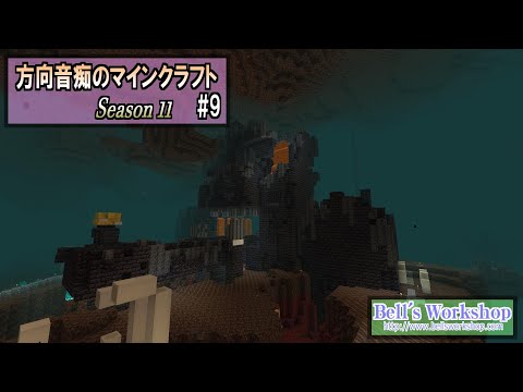 【Minecraft】 方向音痴のマインクラフト Season11 Part09【ゆっくり実況】