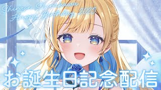 【 お誕生日配信2025 】ケーキ食べる....ᐟ.ᐟ🍰🤍 明日のライブに向けてエネルギーチャージしよ💪【 #白河しらせ / #RIOTMU