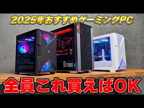 【永久保存版】今ゲーミングPCで悩んでる方は全員これ買えば後悔しないと思います。