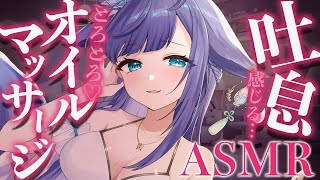 【 ASMR /黒3dio 】あったか吐息と近めの囁き♡オイルマッサージ/囁き/Ear cleaning/oil massage【 新人vt