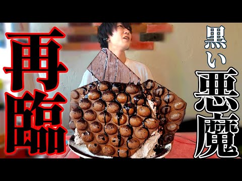 チョコ×生クリームの山！多くのフードファイターが散った黒い悪魔に挑んだ結果…