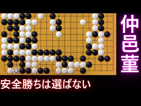 こんな勝ち方あるのか・・仲邑菫の妥協しない追撃が凄すぎた【囲碁】