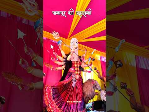 पानापुर की महारानी 🙏🚩 coming soon 🔜 #reels #viral #durga #poja #trending #shorts #2025