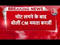 Breaking News: चोट लगने के बाद CM Mamata Banerjee का बयान | Mamata Banerjee Accident | Aaj Tak  - 00:31 min - News - Video