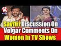 Anchor Savitri discussion on vulgar comments on women in TV shows-Anchor Ravi joins the show