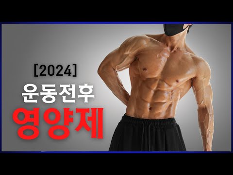 내 몸을 바꿔준 영양제 [2024]