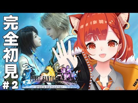 【 FF10 】#2 初見!優勝だ!優勝だ!優勝優勝優勝だあああああ!!! | ※ネタバレあり【ラトナ・プティ/にじさんじ】