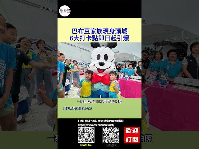 影音/巴布豆家族現身頭城 6大打卡基地即日起引爆