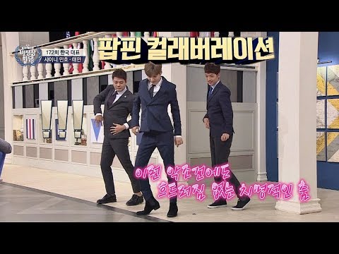 태민x오오기x전현무의 치명적인 팝핀 컬래버레이션♥ 비정상회담 172회