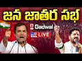 Rahul Gandhi LIVE: Congress Public Meeting in Gadwal
