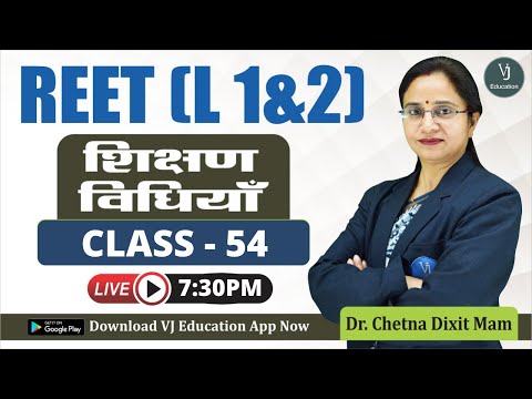 [54] REET 2022 Online Classes | Teaching Methods शिक्षण विधियाँ REET 2022 Classes(Shikshan Vidhiyan)