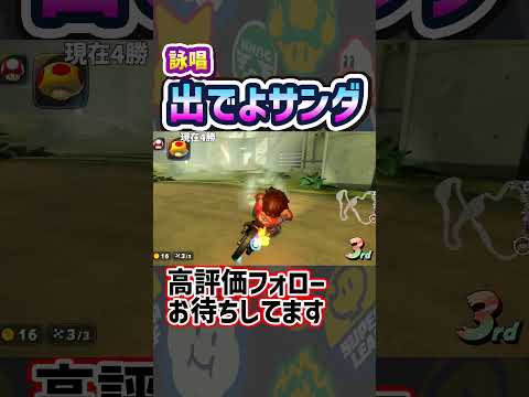 【 詠唱 】無厳選サンダー#shorts  【 マリオカートワールド マリカワールド スイッチ２ 】