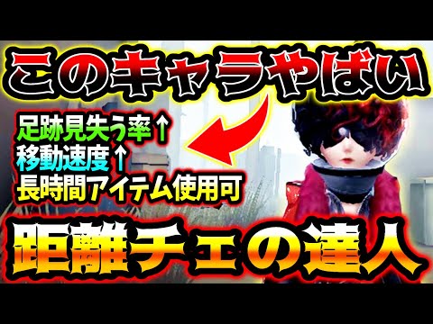 【第五人格】全キャラ中万能No1昆虫学者の距離チェイスがありえないぐらい強い 【identityV】【アイデンティティV】