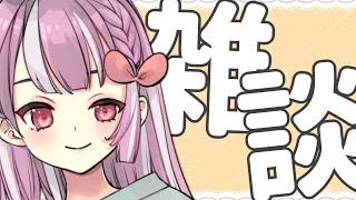 7月になってしまいました、雑談！【天神ことね】