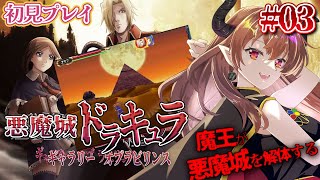【悪魔城ドラキュラギャラリーオブラビリンス】悪魔城では珍しい？！エジプト世界！　#3【瑠璃月みゆ】
