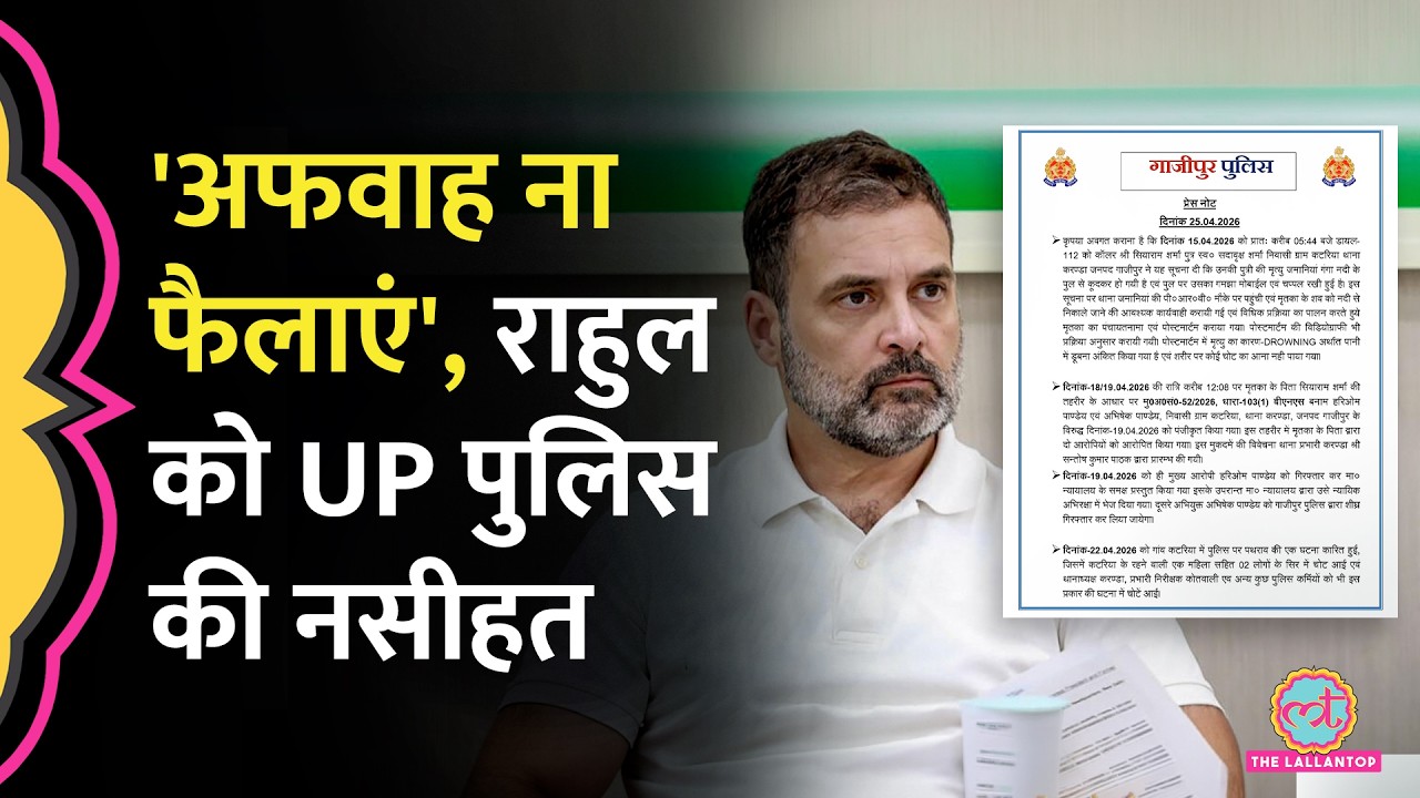 Ghazipur में नाबालिग लड़की की मौत पर Rahul Gandhi के आरोपों को Police ने क्या कह खारिज किया?