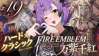 【ファイアーエムブレム 万紫千紅】 #19｜ネタバレ注意｜セオドラ篇7章～！お嬢の婚約者予想するのたのしい 【日ノ森あんず】