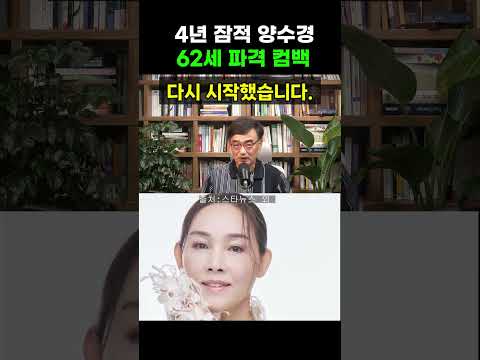 【성창힐】"62세에 은퇴 거부" 양수경이 완성된 음원을 싹 다 지워버린 이유 #양수경 #양수경 콘서트 #양수경 근황