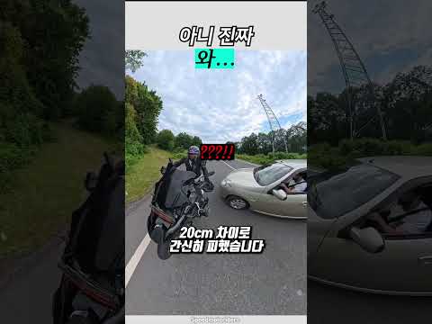중간에 차를 꺾어버리는 <strong>빌런</strong>
