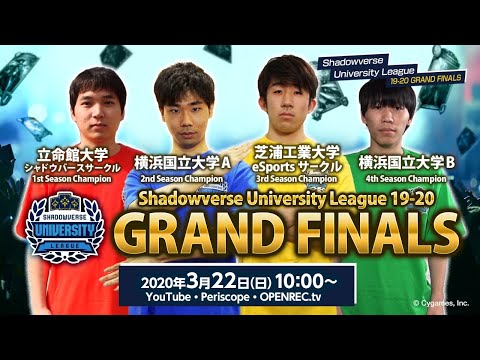 【Shadowverse シャドウバース】「Shadowverse University League 19-20 GRAND FINALS」