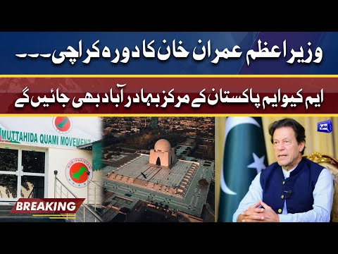 PM Imran Khan to visit MQM P's Bahadurabad office | Dunya News