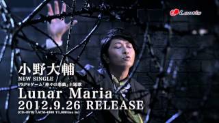 小野大輔 NEWシングル「Lunar Maria」PV Short ver