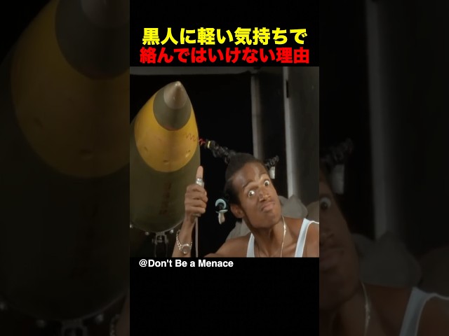 黒人に軽い気持ちで絡んではいけない理由