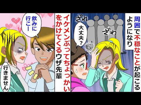 【再放送】イケメンぶってちょっかいをかけてくるウザ先輩→あまりにしつこいから色々と調べたら理由がクズ過ぎたので晒してやったｗ【LINEスカッと】