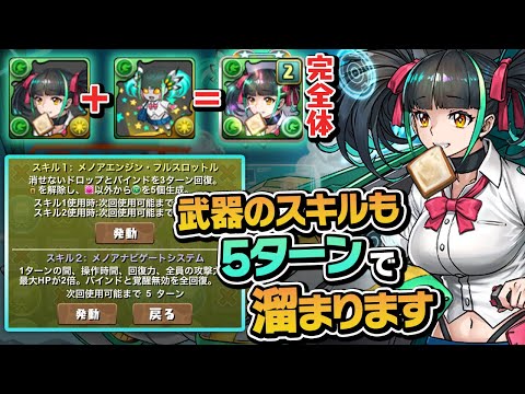学園メノアは学園メノア武器を付ける事により真価を発揮する！【パズドラ】