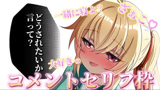 【#七夕星歌祭 #初見歓迎 】一年に一度しかやらないセリフ枠【#vtuber #質問コーナー   】
