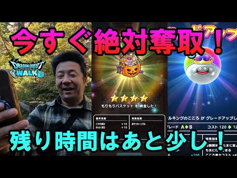 ドラクエウォーク594【今すぐやろう！絶対奪取ウォークDAY！メタキンの心！限定MP回復アクセ！】