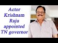 Krishnam Raju appointed Tamil Nadu's new Governor