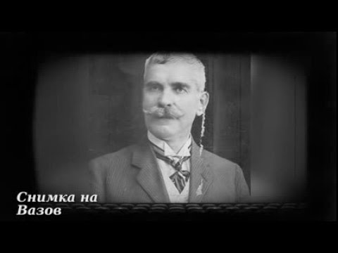 09.07.1850 - ражда се Иван Вазов 