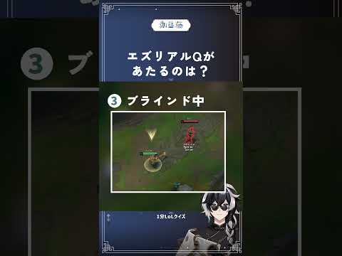 【LoL】1分でちょっぴり知識がつくLoLクイズ!エズリアルQ編 #lol #leagueoflegends