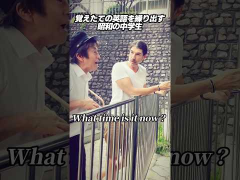 覚えたての英語を繰り出す昭和の中学生 #世界番付 #フランス #ニコラ #ホリケン #ネプチューン #ネタ #お笑い