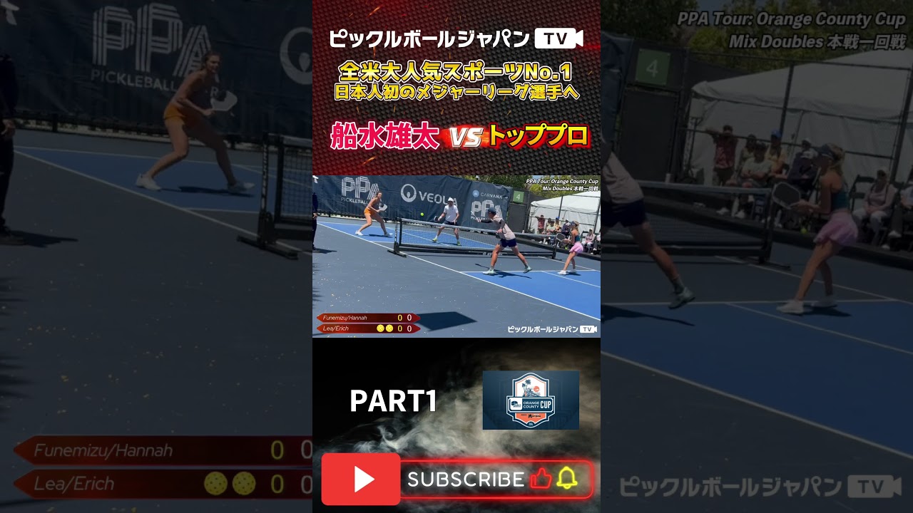 【ピックルボール/PickleBall】ダブルスでも魅せる超反応！！PPAオレンジカウンティミックスダブルス本戦！【スーパープレー】#ピックルボール #pickleball