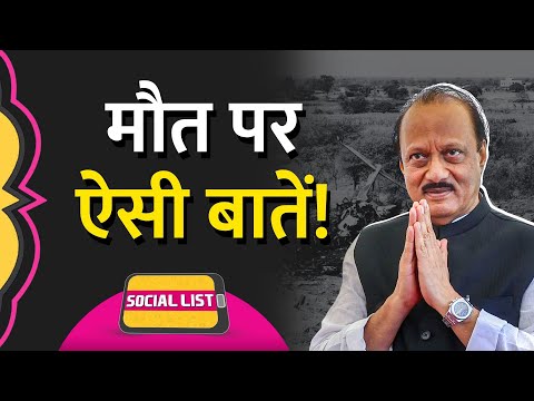 Ajit Pawar Plane Crash: Baramati News के बाद Shambhavi Pathak Trolls के निशाने में? | Social List