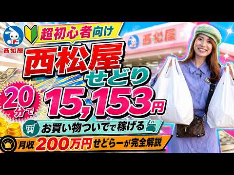 【超初心者向け】西松屋せどりで20分で15,000円稼ぐ方法