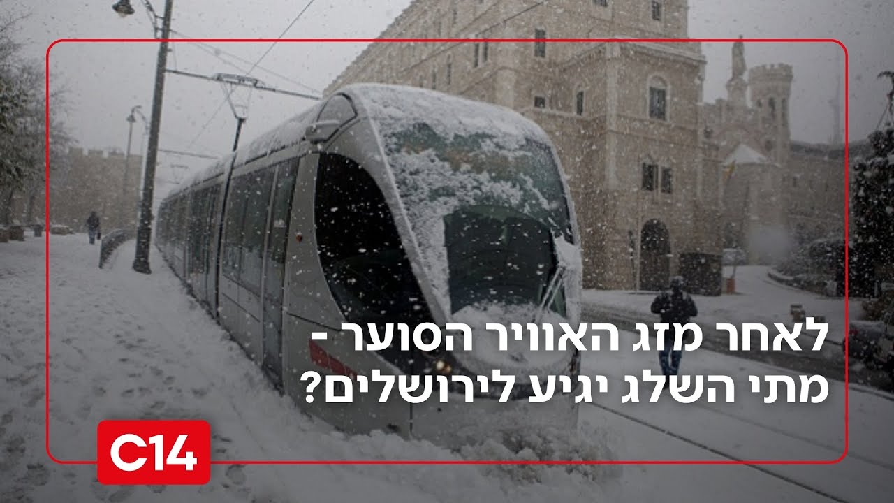 לאחר מזג האוויר הסוער - מתי השלג יגיע לירושלים?