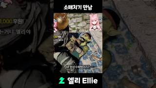 붉은사막 잡았다 소매치기