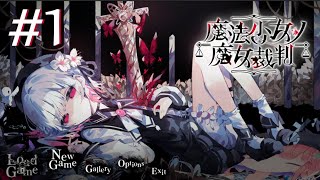 【魔法少女ノ魔女裁判】それは脚立じゃなくて魔法のステッキだよ#1  【VTuber】