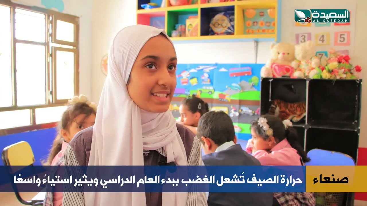 قناة السعيدة