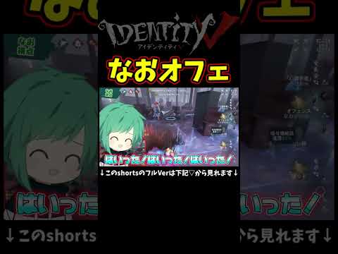 上手すぎ！なおオフェ！…と思ったら…【第五人格】【IdentityⅤ】【アイデンティティ5】