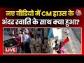 Swati Maliwal Assault Case: स्वाति मालीवाल का नया वीडियो आया सामने, CM के घर के बाहर ऐसा दिखा हाल