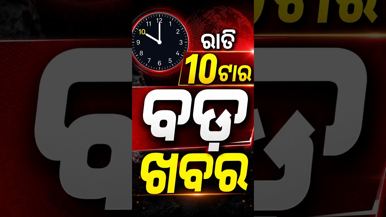 10 PM Headlines | 11 AUG 2026 Today Top News | Big Breaking | Odisha Update | Argus News