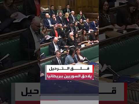 قرارات حكومية جديدة تعيد ملف اللاجئين السوريين في بريطانيا إلى الواجهة