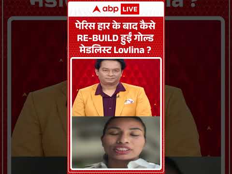ASIAN <strong>GAME</strong> 2026: पेरिस हार के बाद कैसे <strong>RE</strong>-BUILD हुईं गोल्ड मेडलिस्ट Lovlina? |ABPLIVE